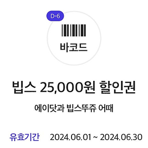 빕스 25000원 할인권 1300원