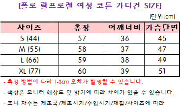 택배가능> 폴로 랄프로렌 여성 피마 코튼 가디건 네이비 L (착용x, 텍0)