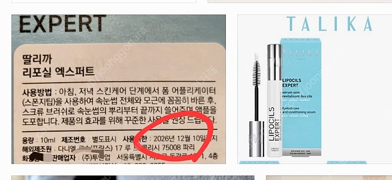 딸리까 리포실 엑스퍼트 속눈썹 영양제