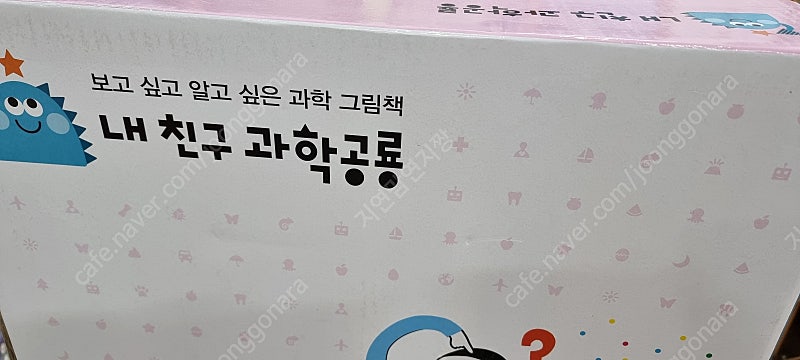 내친구 과학공룡 ~~~~전구성완벽, 스티커,만들기,실험키트 전체 미사용 ~~~260,000원 택포 <<안전결제가능>>