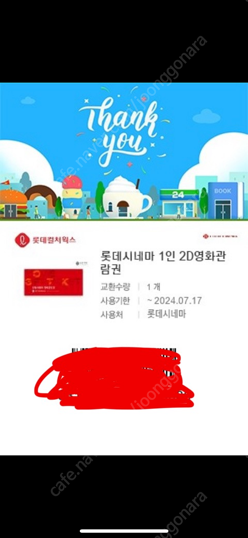 롯데시네마 모바일 관람권 2매 14500원