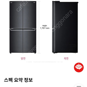 LG DIOS 더블매직스페이스 냉장고 4도어 F873MT55E 중고 판매합니다