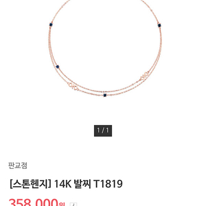 스톤헨지 14k 2줄 발찌 거격내림!