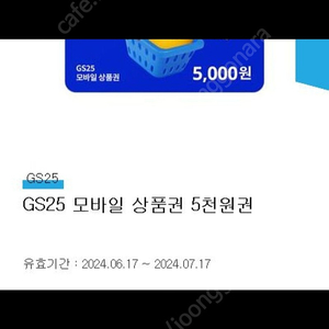 GS25 편의점5000원