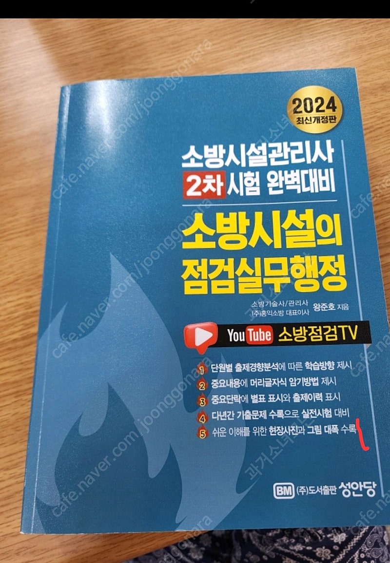 소방시설 점검실무행정