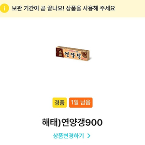 gs25 연양갱 2개 일괄 500원 판매