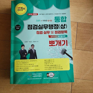 밴드스터디 소방관리사