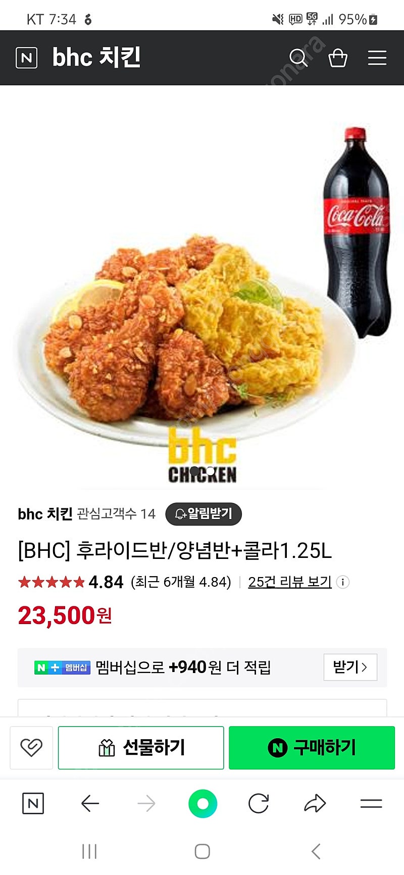 bhc 후라이드반양념반 콜라1.25