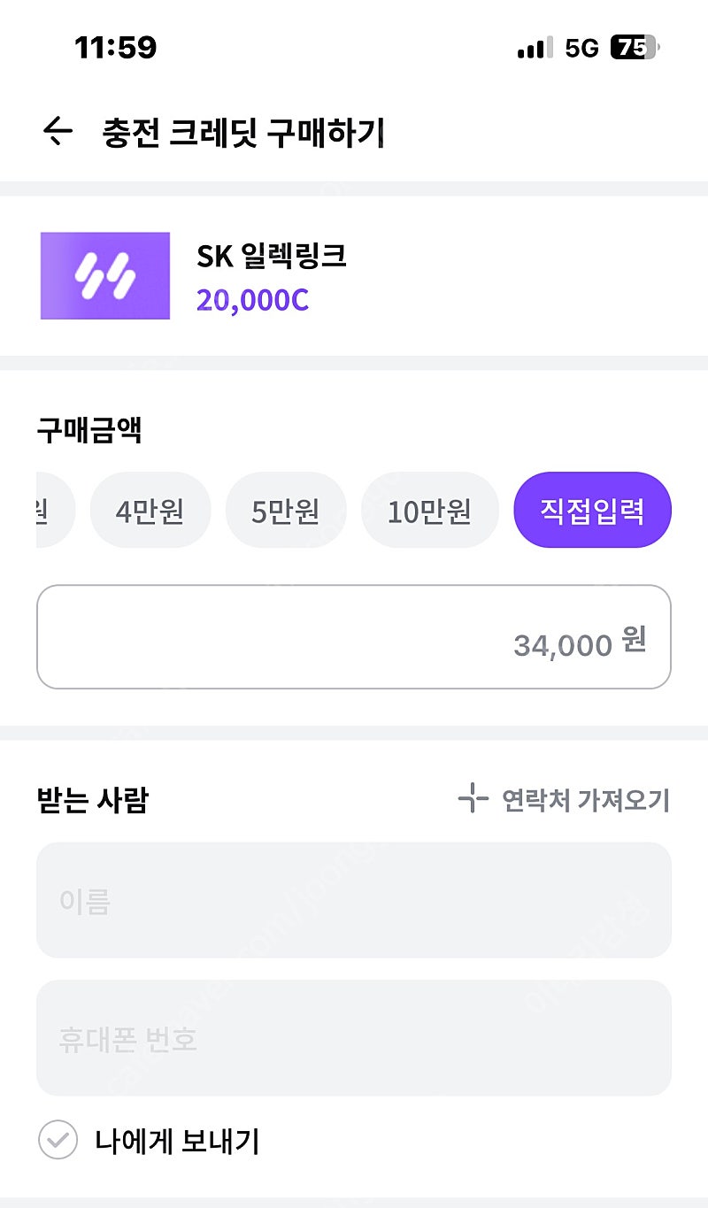 sk일렉링크 팝니다 (34000 -> 24000)