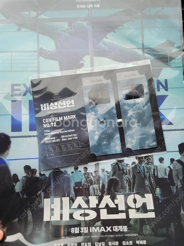 비상선언 CGV IMAX 포스터+필름마크 (아이맥스 필...--0