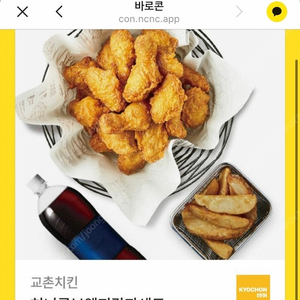 교촌치킨 허니콤보웨지