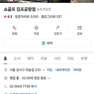 쇼골프 김포공항점 오전권