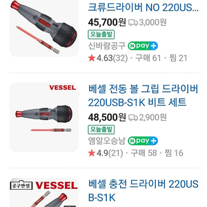 베셀 전동 드라이버 VESSEL 220USB-S1K