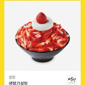 설빙 빙수 쿠폰 팔아요~