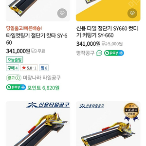 신용 타일 절단기(커터기, 커팅기) SY660 판매 1회사용