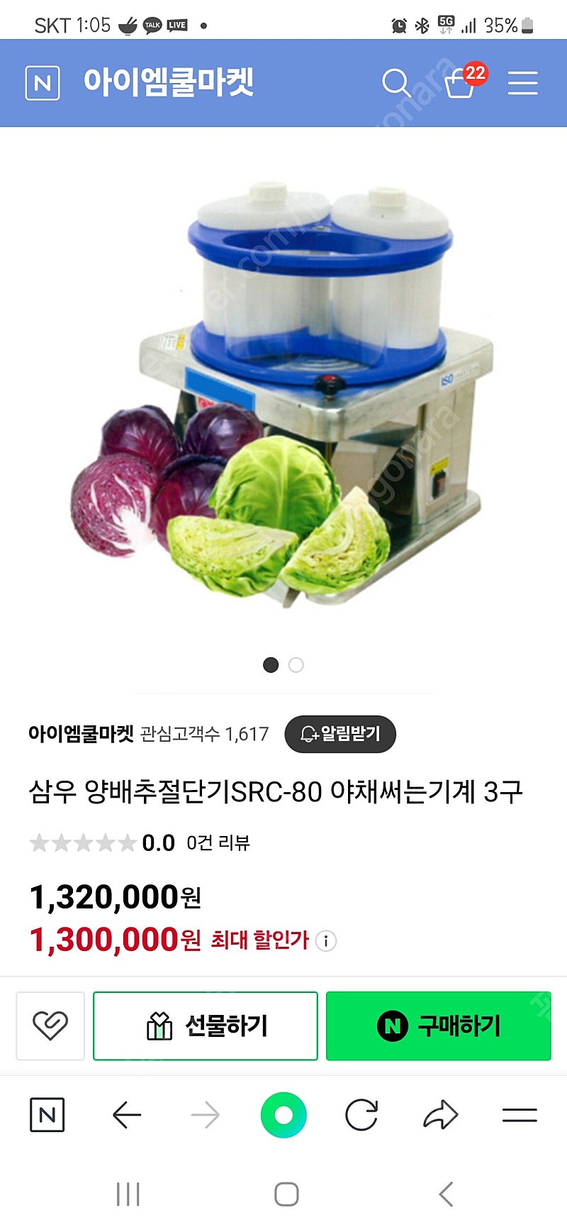 삼우 양배추 절단기 SRC-80