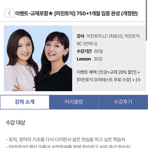 [미친토익] 750+1개월 집중 완성 쉐어