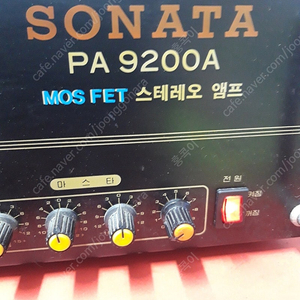 SONATA 스테레오앰프 PA 9200A