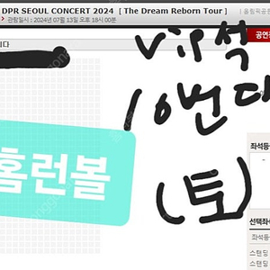 The Dream Reborn Tour in SEOUL DPR 디피알 드림 리본 콘서트 양도합니다.