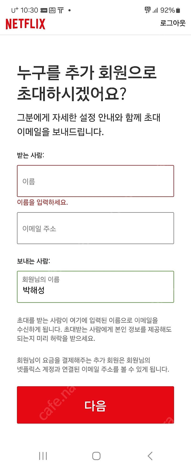 넷플릭스 프리미엄 4k 추가계정 1년 1자리