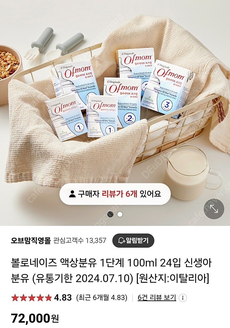 오브맘 액상분유