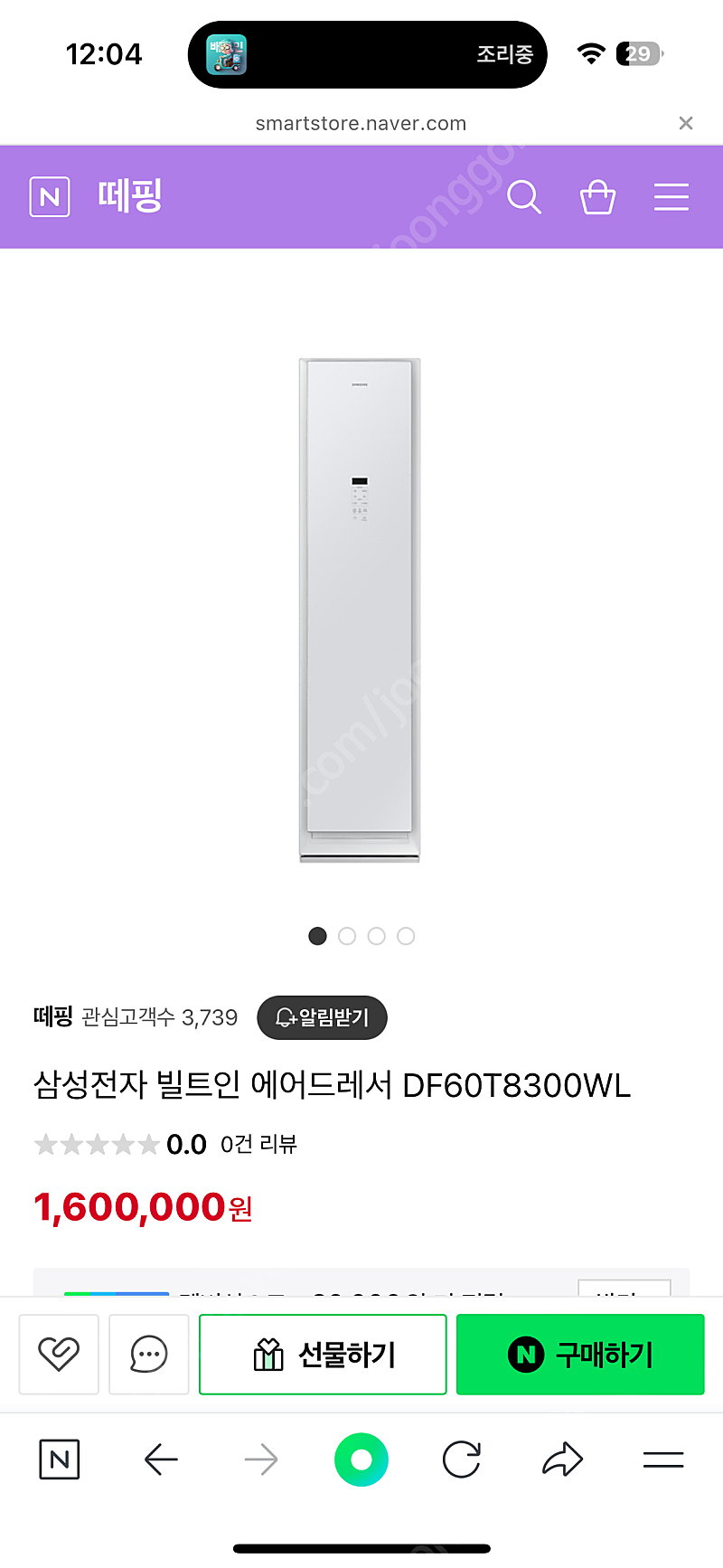 삼성 에어드레서 스타일러 DF60T8300WL 미개봉 저렴하게 팝니다