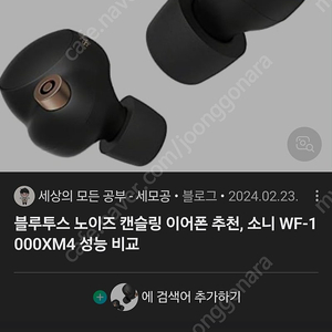 소니 wf 1000xm4 왼쪽