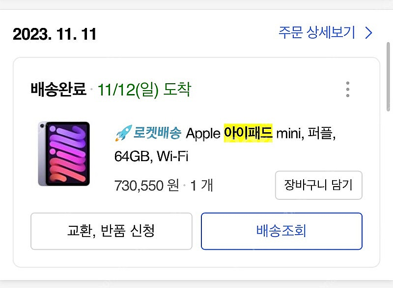 아이패드 미니6 64GB Wifi 퍼플 색상--0