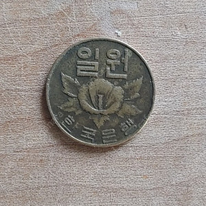 1966년 1원 동전