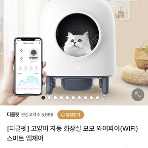 디클펫 모모 고양이 자동화장실(와이파이 가능)