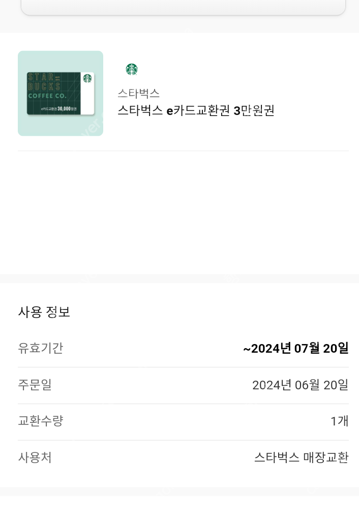 [팝니다] 스타벅스 e카드 3만원권 판매가: 27,300원