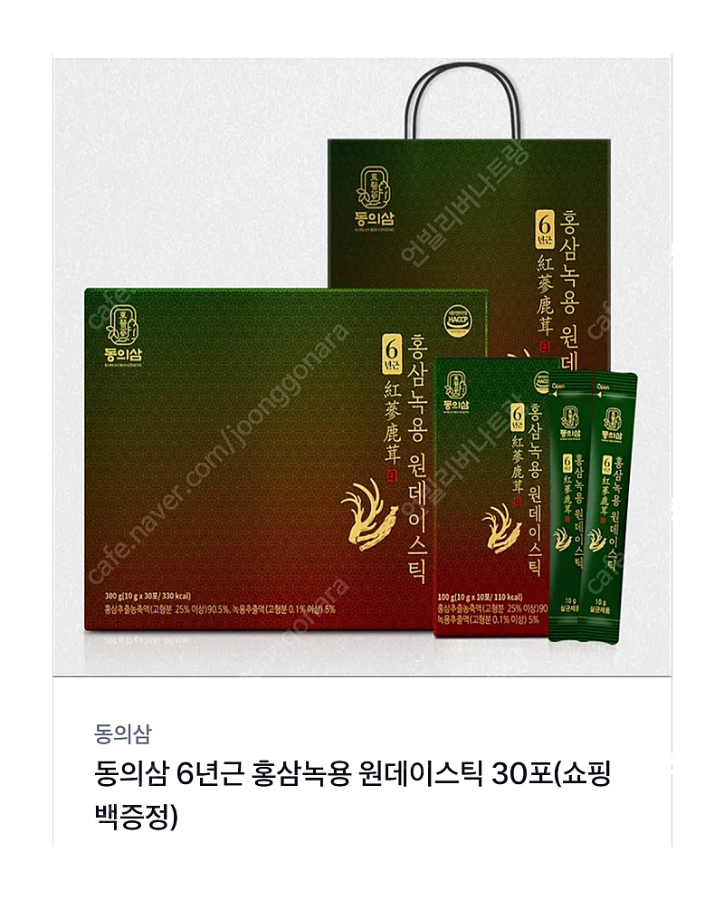 동의삼 6년근 홍삼녹용 원데이스틱 선물세트 18,900원에 판매합니다