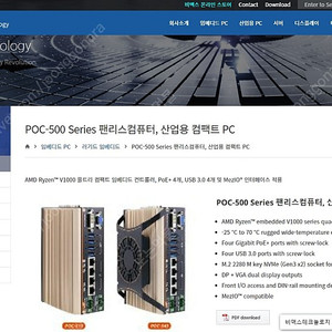 자율주행 산업용 팬리스 PC POC-545