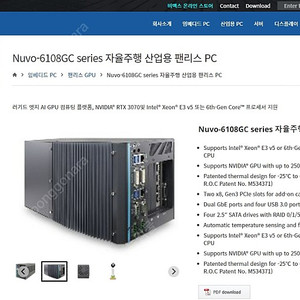 자율주행 산업용 팬리스 PC Nuvo-6108GC GTX1080Ti