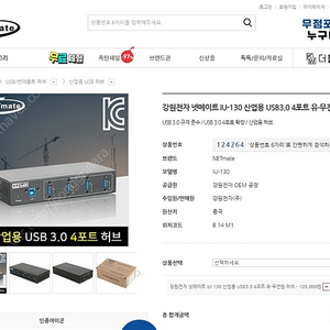 산업용 USB 허브 강원전자 넷메이트