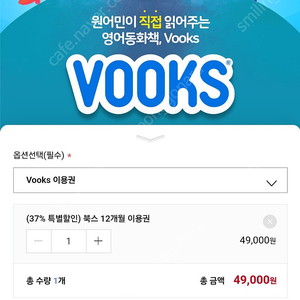 vooks 1년 구독권