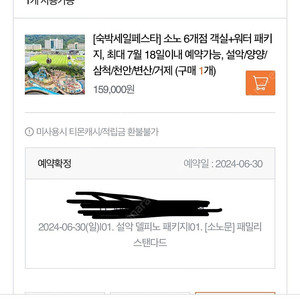 설악 델피노패키지(워터파크3인포함) 양도