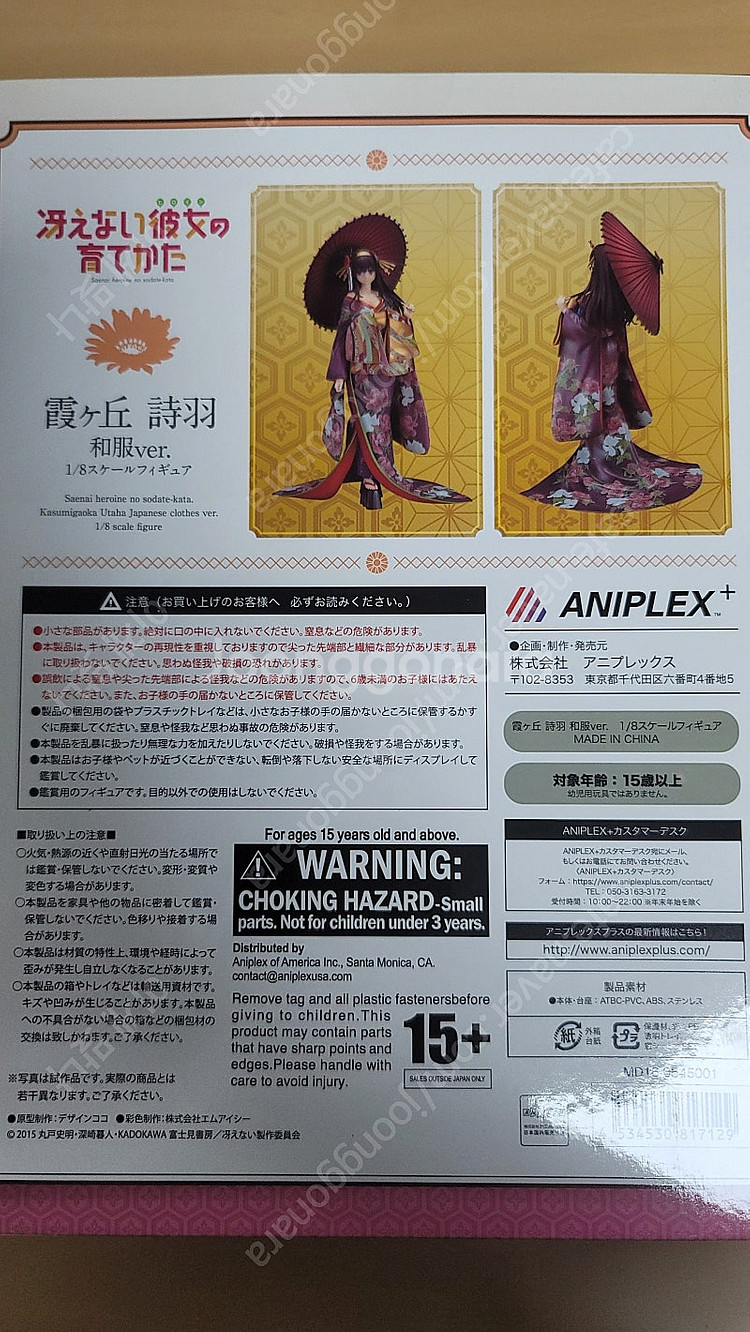 (애니플러스)사에카노 카스미가오카 우타하 기모노 버전--3
