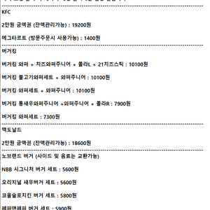 ※사진 확인 후 문의※ 맥도날드 KFC 버거킹 노브랜드버거 ㅣ모바일 상품권 기프티콘 ㅣ와퍼 세트 통새우 와퍼 주니어 에그타르트 노브랜드 버거