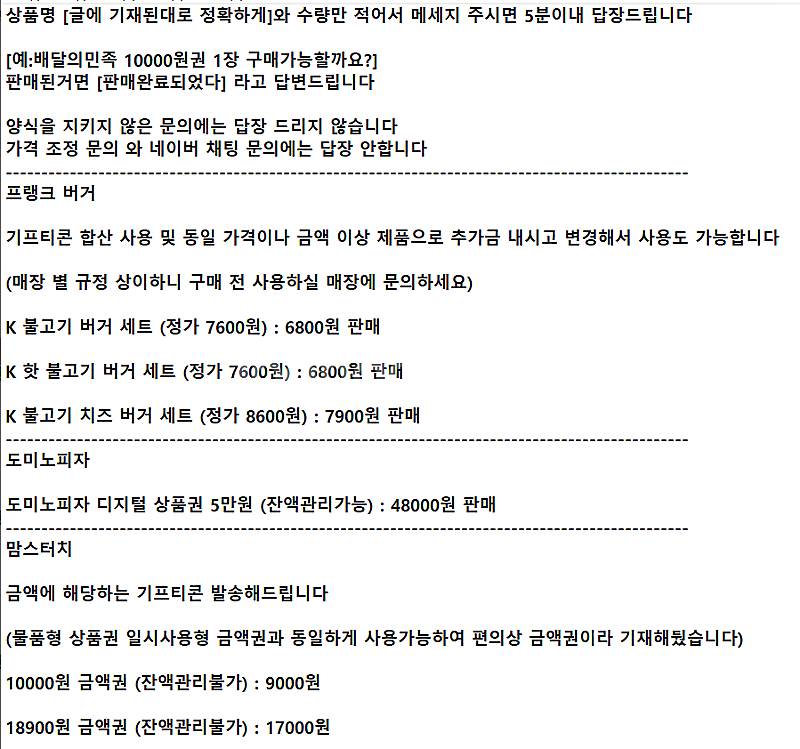 ※사진 확인 후 문의※ 맘스터치 프랭크버거 도미노피자 ...--0