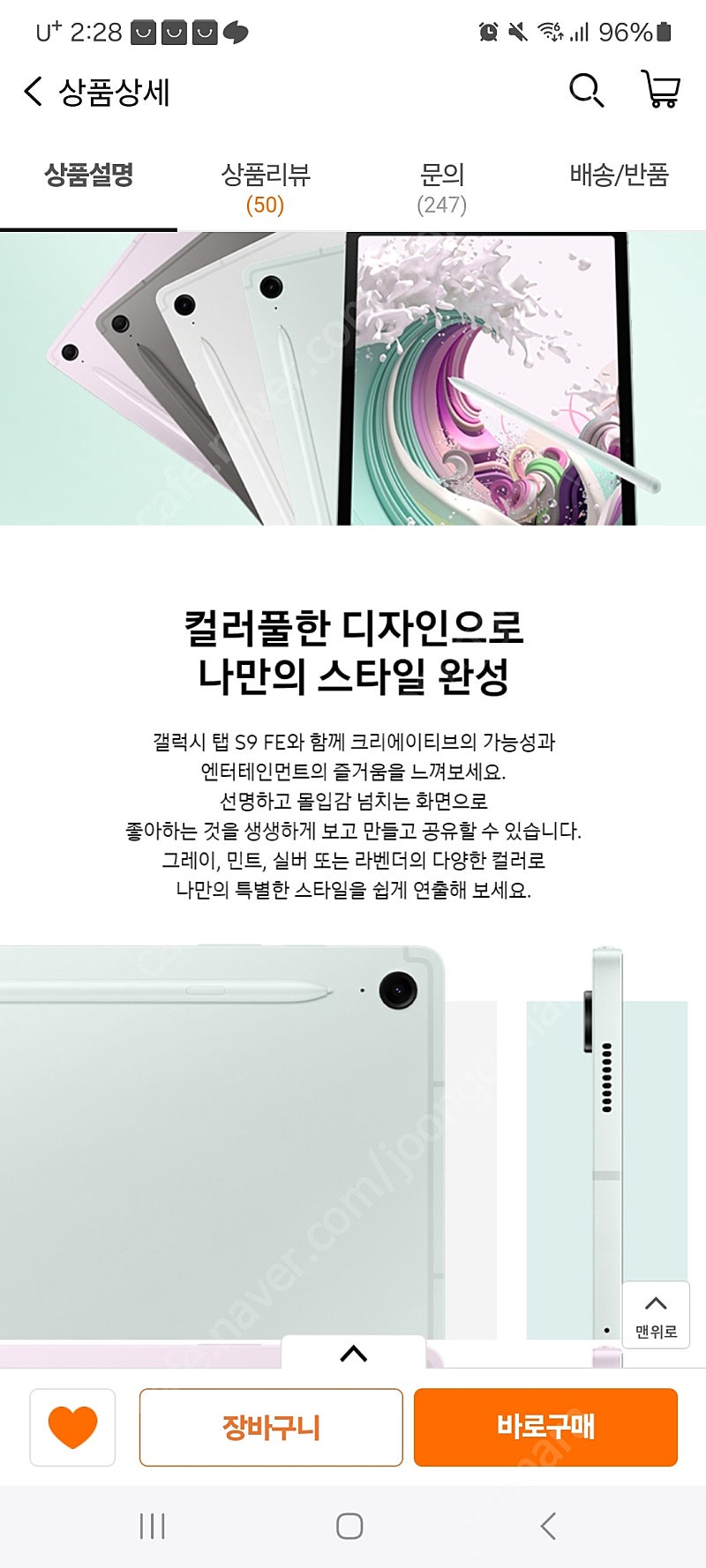 S9 FE Wi-Fi 128GB 미개봉 민트중고나라 택포 47만원 삼성 갤럭시 탭 S9 FE Wi-Fi 128GB(민트)