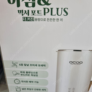 오쿠 아침앤 포트 플러스 두유제조기 600ml.단순개봉 새상품.택포