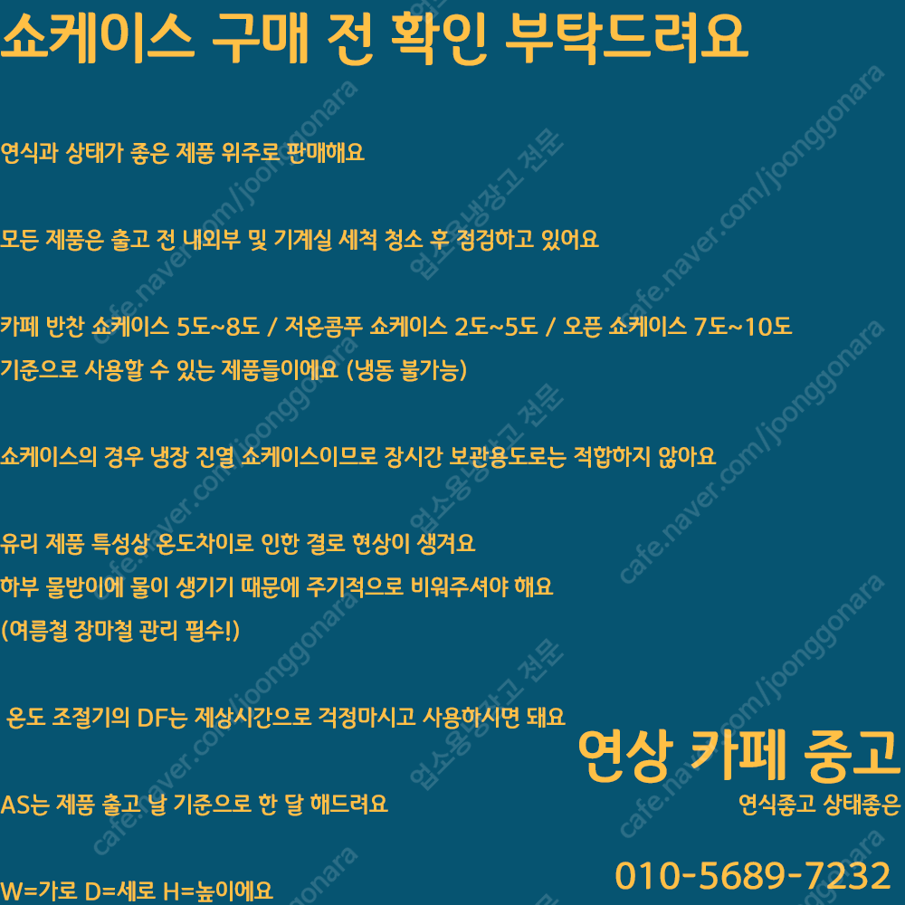 앞문형 스텐 스테인리스 쇼케이스 냉장고 반찬 평대 오픈 중고 카페 케익