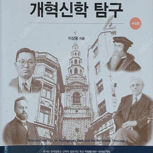 솔로몬_박형룡 신학과 개혁신학 탐구_이상웅