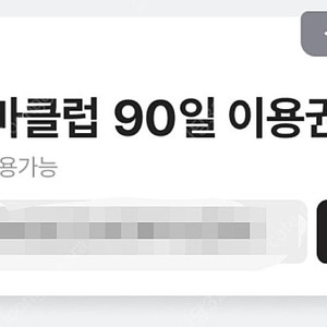 yes24 크레마클럽 90일 이용권