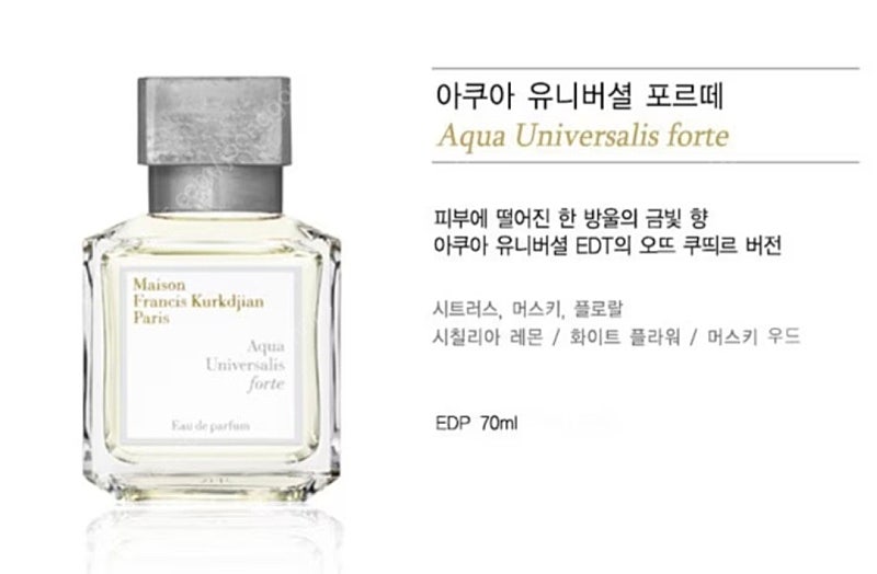 커정 아쿠아유니버셜 포르테 EDP 70ml 미개봉 새제품