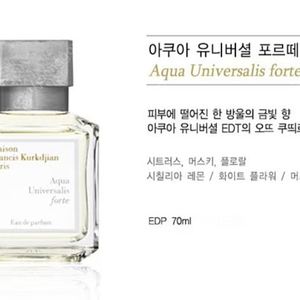 커정 아쿠아유니버셜 포르테 EDP 70ml 미개봉 새제품