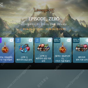 리니지M 에피소드 제로 사전예약쿠폰 구섭 신섭 말하는섬&윈다우드 서버