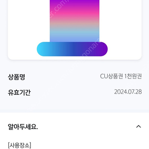 CU 1천원권 팔아요 900원