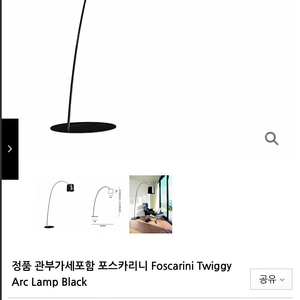 포스카리나 트위기 플로어램프 foscarini twiggy